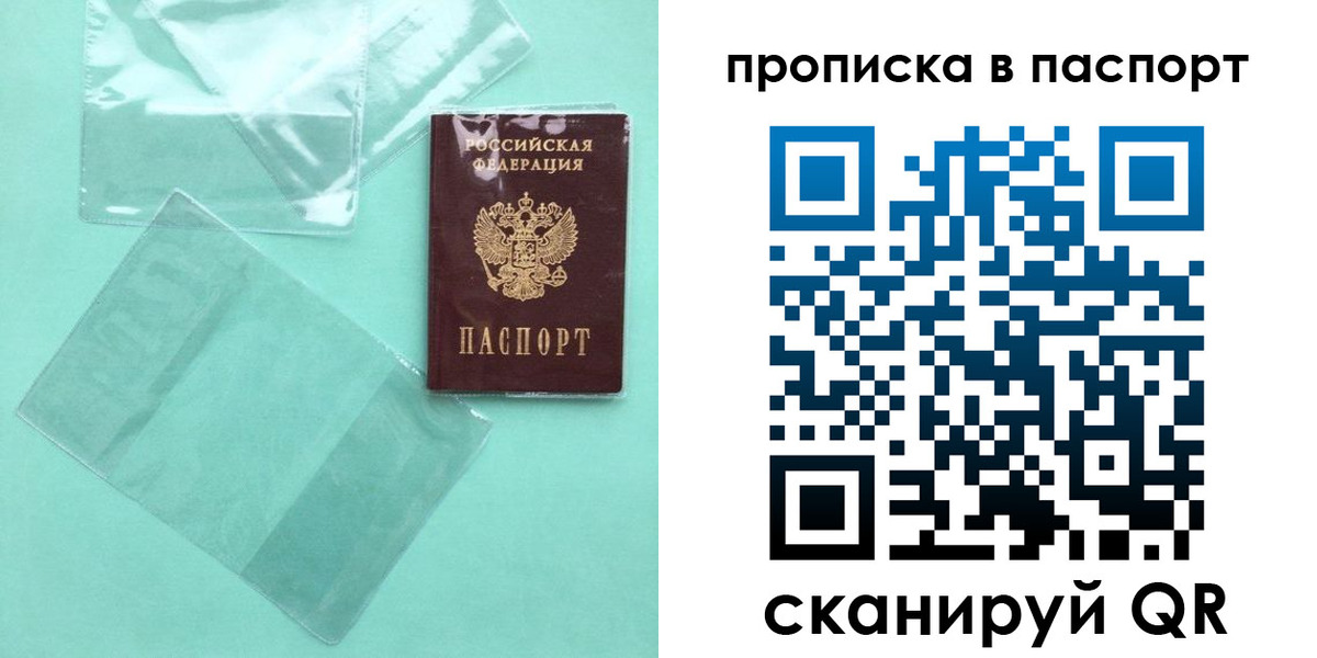прописка для кредита в Клине