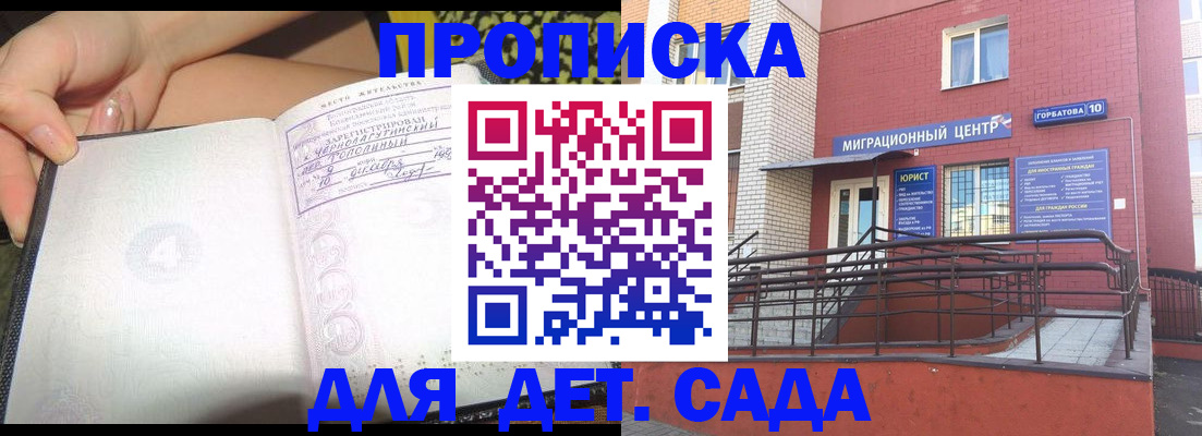 регистрация для дет. сада в Клине